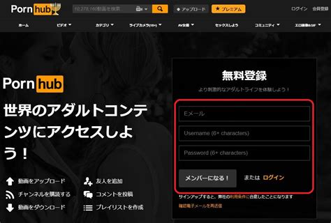 ポルノハブ 使い方|Pornhubの無料会員登録はメリットがあるの？登録方法から使い。